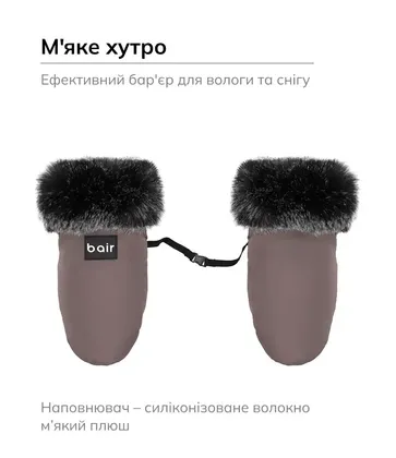 Рукавиці на коляску Bair Northmuff Milk Chocolate