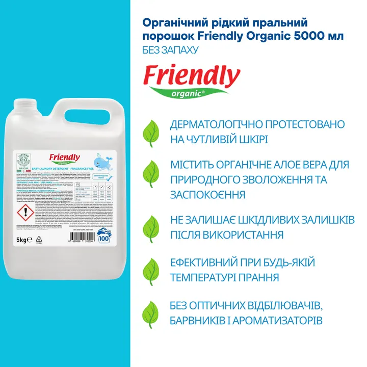 Органічний рідкий пральний порошок Friendly Organic без запаху 5000 мл (100 прань) — Photo 10