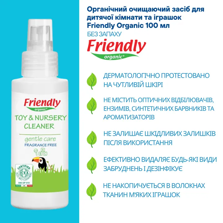Органічний очищаючий засіб для дитячої кімнати та іграшок Friendly Organic 100 мл — Photo 10