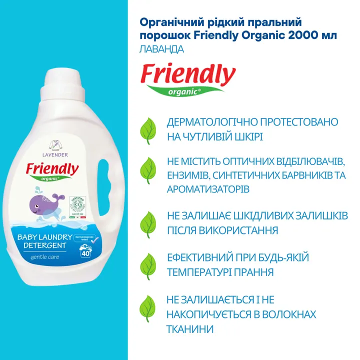 Органічний рідкий пральний порошок Friendly Organic лаванда 2000 мл (40 прань) — Photo 8