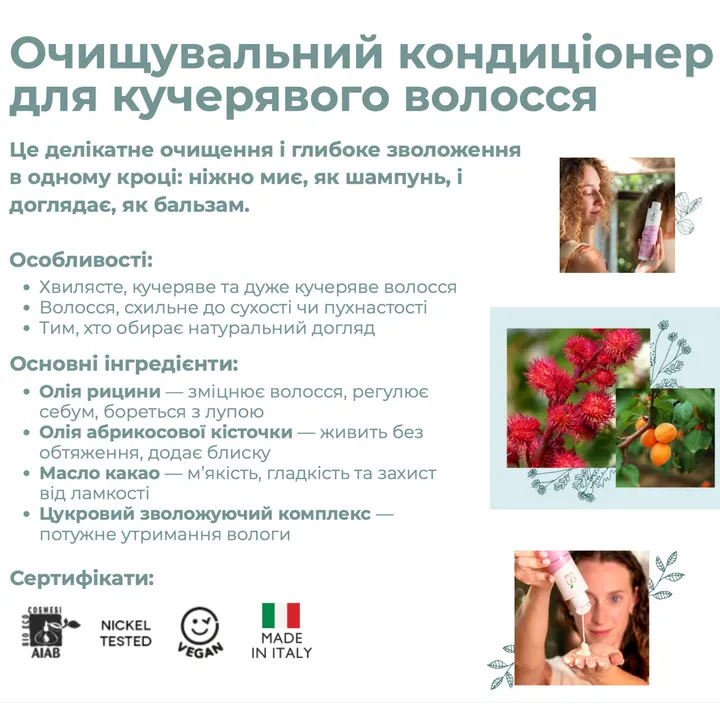 Cowash Шампунь для кучервого волосся Curly Routine Officina Naturae, 200 мл — Photo 12