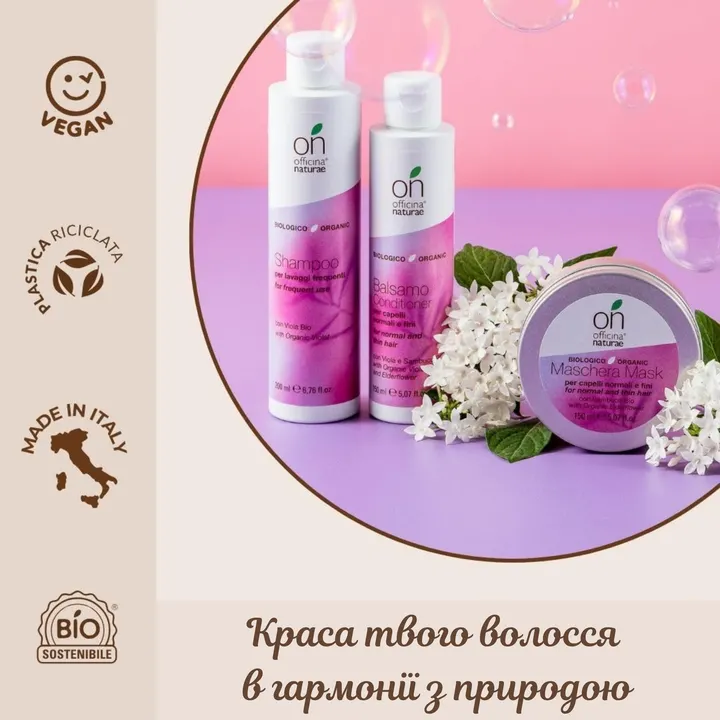 Органічний шампунь для частого використання Officina Naturae, 200 мл — Photo 11