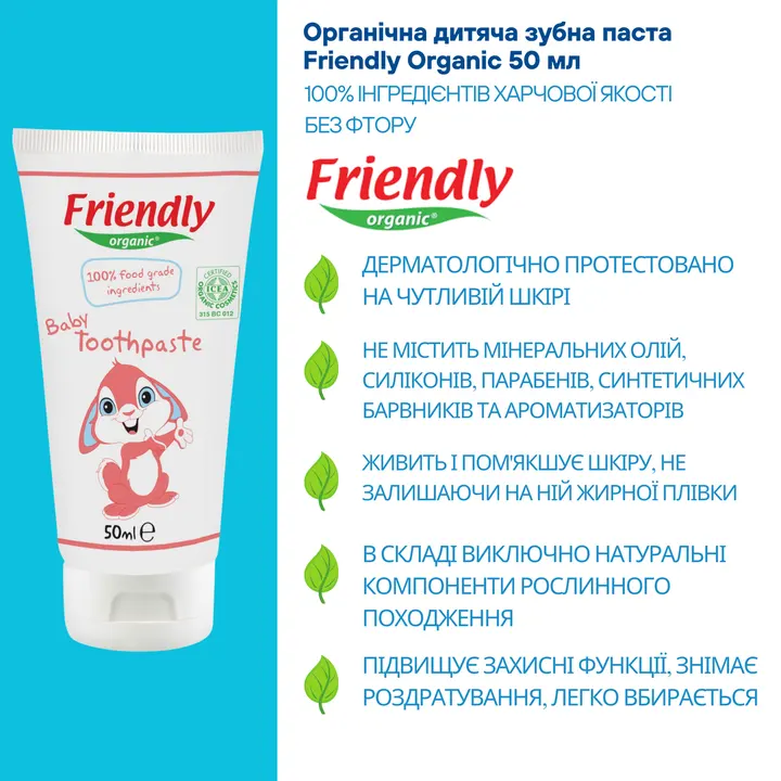 Органічна дитяча зубна паста Friendly Organic 50 мл — Photo 11