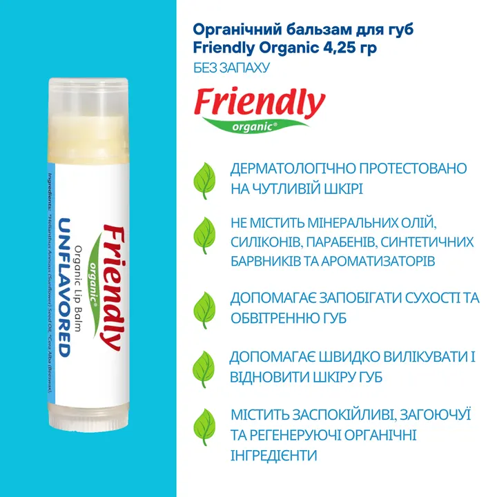 Органічний бальзам для губ Friendly Organic без запаху 4,25 гр — Photo 8