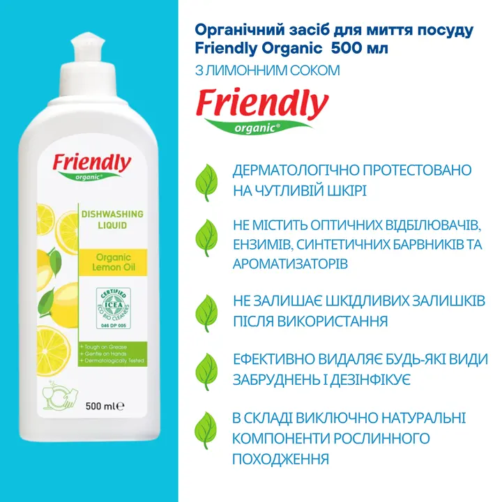 Органічний засіб для миття посуду Friendly Organic з лимонним соком 500 мл — Photo 10