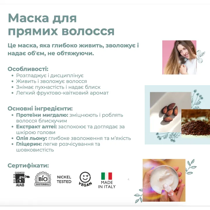 Органічна маска для прямого волосся Officina Naturae, 150 мл — Photo 12