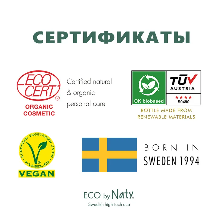 Органічний дитячий лосьйон Eco by Naty 200 мл — Photo 6