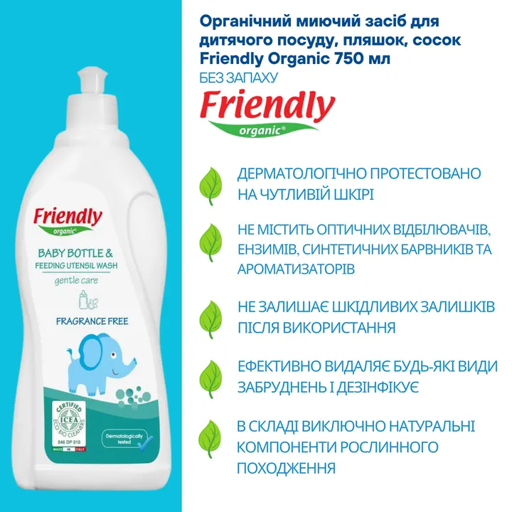 Органічний миючий засіб для дитячого посуду, пляшок, сосок Friendly Organic 750 мл — Photo 9