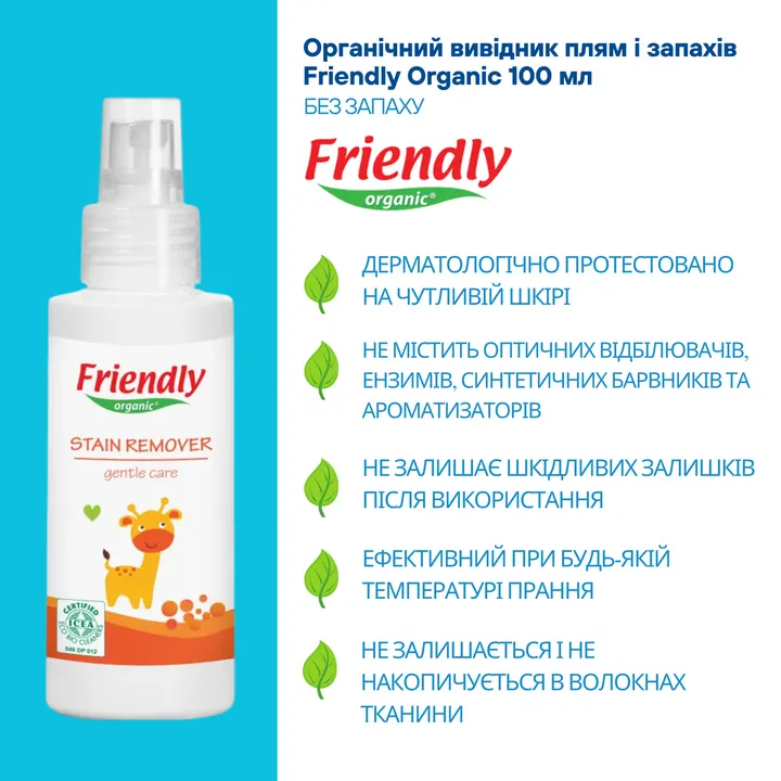 Органічний вивідник плям і запахів Friendly Organic 100 мл — Photo 10