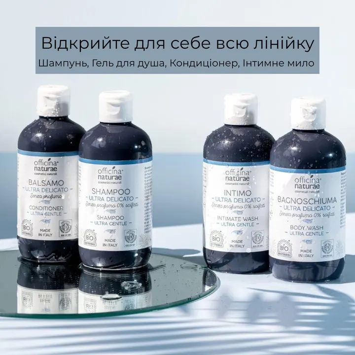 Органічний ультра делікатний кондиціонер Officina Naturae, 250 мл — Photo 13