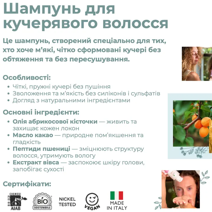 Шампунь для кучерявого волосся та підкреслення локонів з серії Curly Routine від Officina Naturae, 200 мл — Photo 12