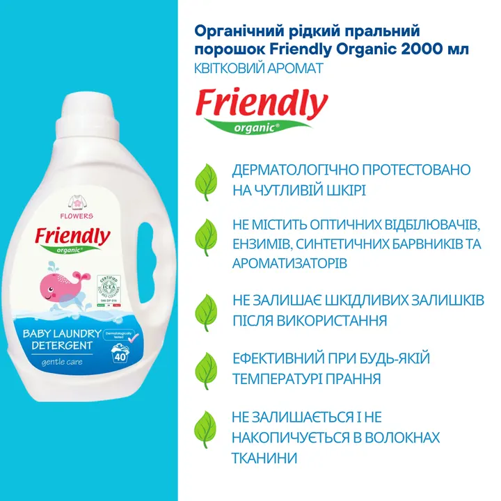Органічний рідкий пральний порошок Friendly Organic квіти 2000 мл (40 прань) — Photo 8