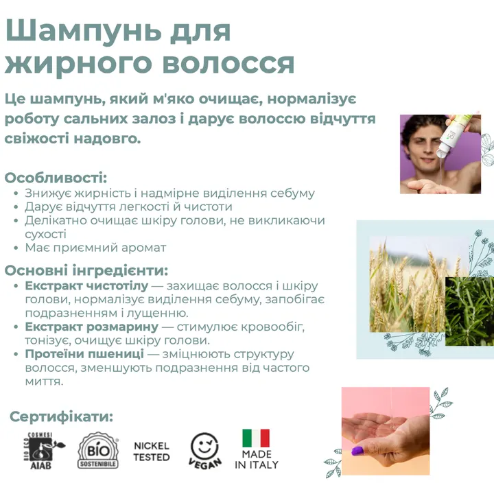 Органічний шампунь для жирного волосся Officina Naturae, 200 мл — Photo 11