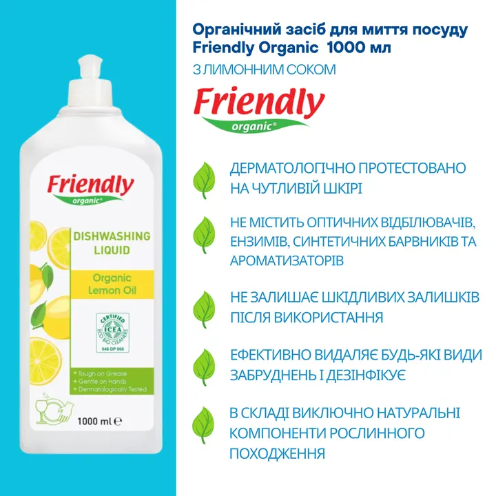 Органічний засіб для миття посуду Friendly Organic з лимонною олією 1000 мл — Photo 11
