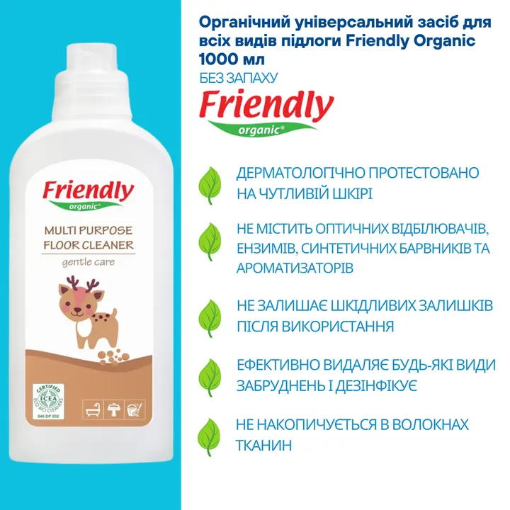 Органічний універсальний засіб для всіх видів підлоги Friendly Organic 1000 мл — Photo 11