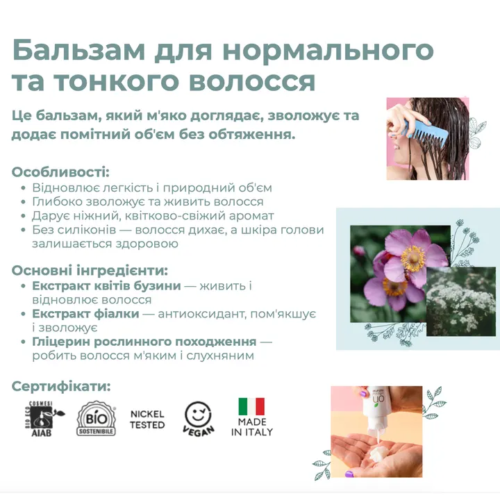 Органічний кондиціонер для нормального та тонкого волосся Officina Naturae, 150 мл — Photo 12