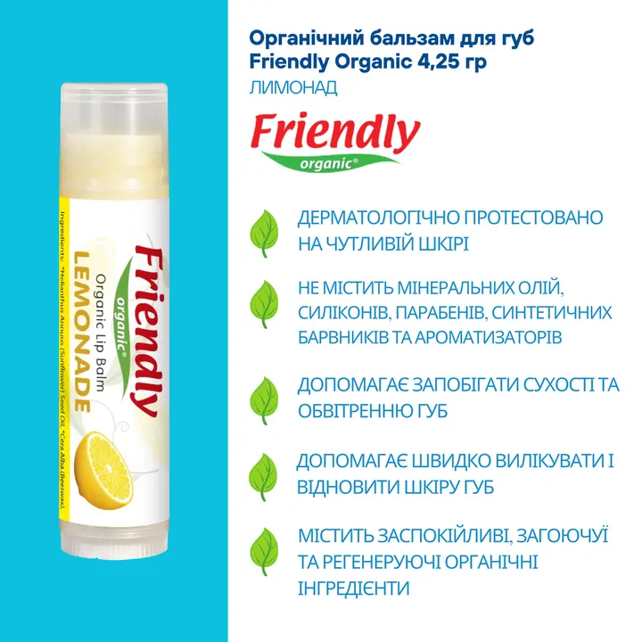 Органічний бальзам для губ Friendly Organic лимонад 4,25 гр — Photo 8