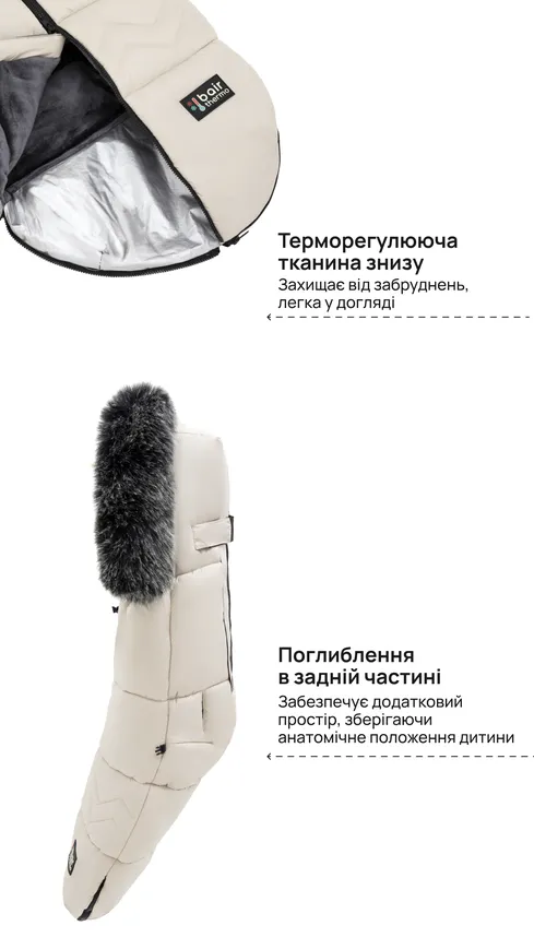 Зимовий конверт Bair Alaska Thermo desert beige — Photo 11
