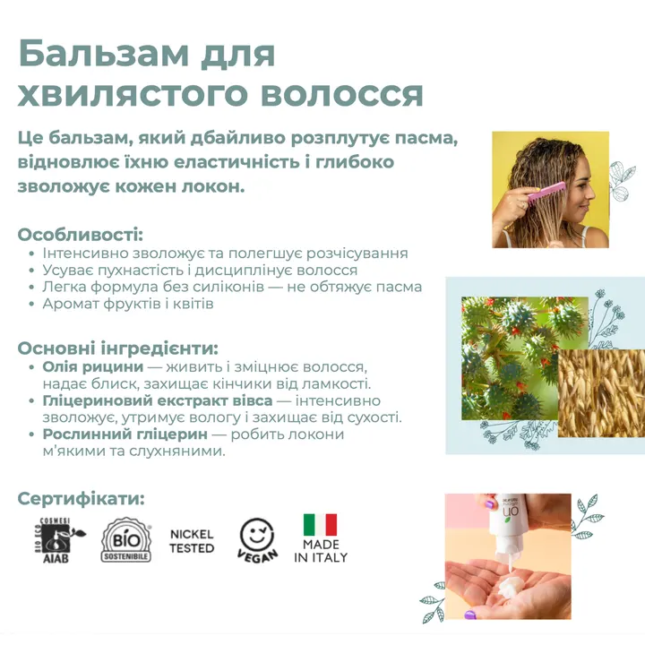 Органічний кондиціонер для хвилястого та кучерявого волосся Officina Naturae, 150 мл. — Photo 12