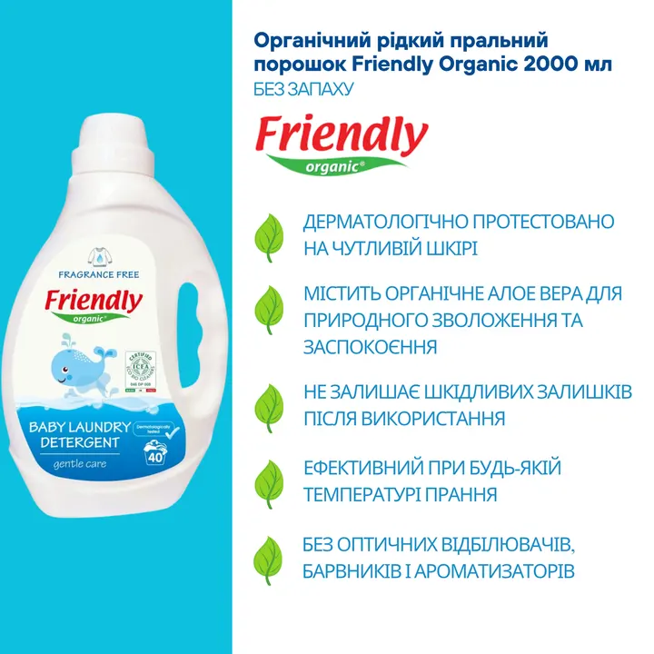 Органічний рідкий пральний порошок Friendly Organic без запаху 2000 мл (40 прань) — Photo 8