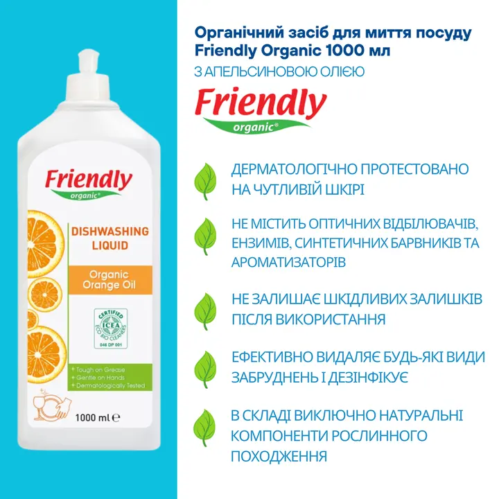 Органічний засіб для миття посуду Friendly Organic з апельсиновою олією 1000 мл — Photo 11