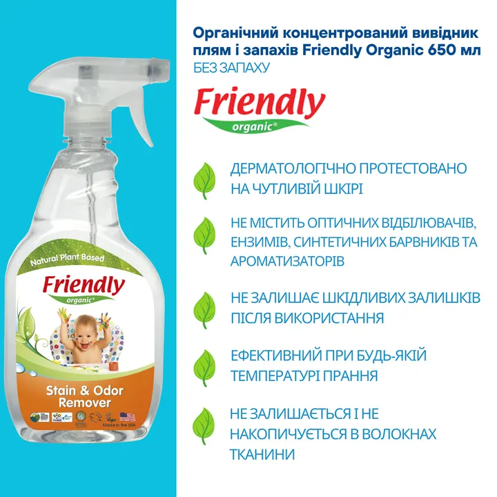 Органічний концентрований вивідник плям і запахів Friendly Organic 650 мл — Photo 7