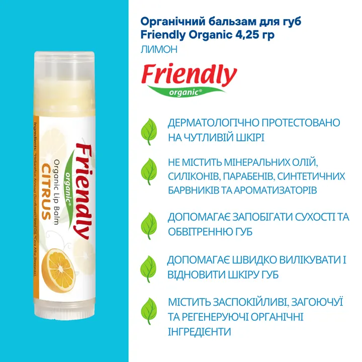 Органічний бальзам для губ Friendly Organic цитрус 4,25 гр — Photo 8