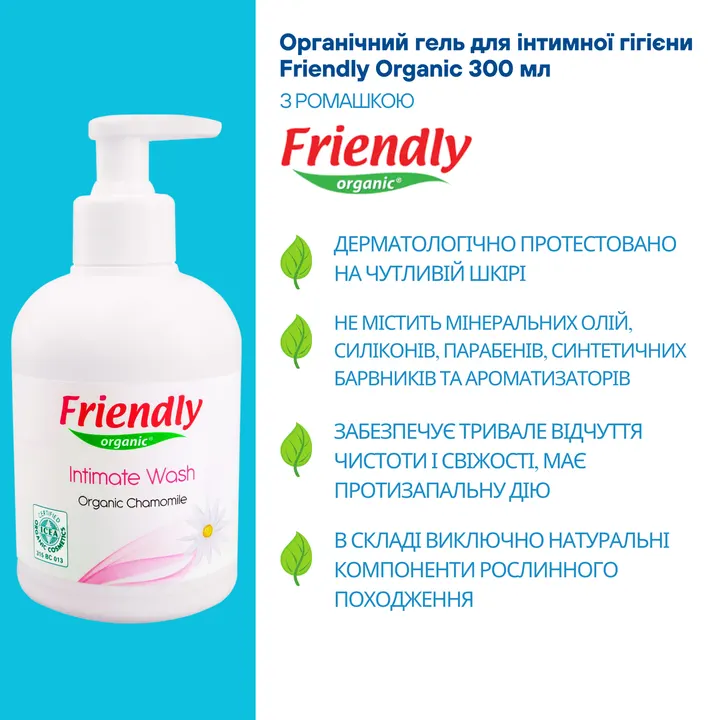 Органічний гель для інтимної гігієни Friendly Organic 300 мл — Photo 10
