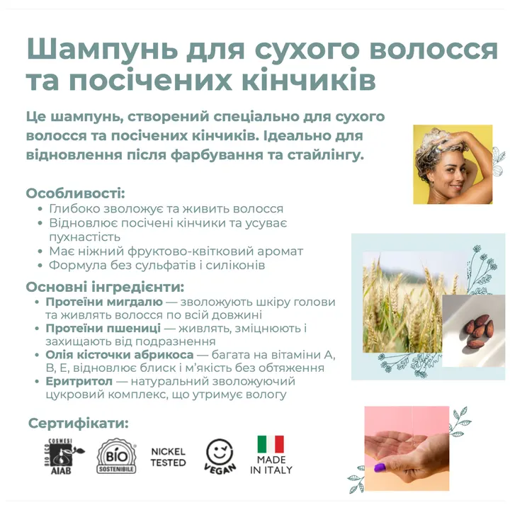 Органічний шампунь для сухого волосся і посічених кінчиків Officina Naturae, 200 мл — Photo 11