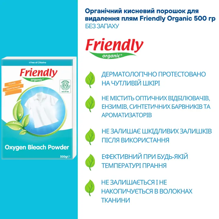 Органічний кисневий порошок для видалення плям Friendly Organic 500 гр — Photo 10