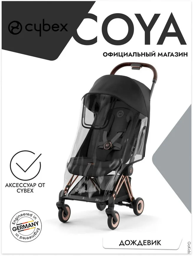 Дощовик для коляски Cybex Coya — Photo 3