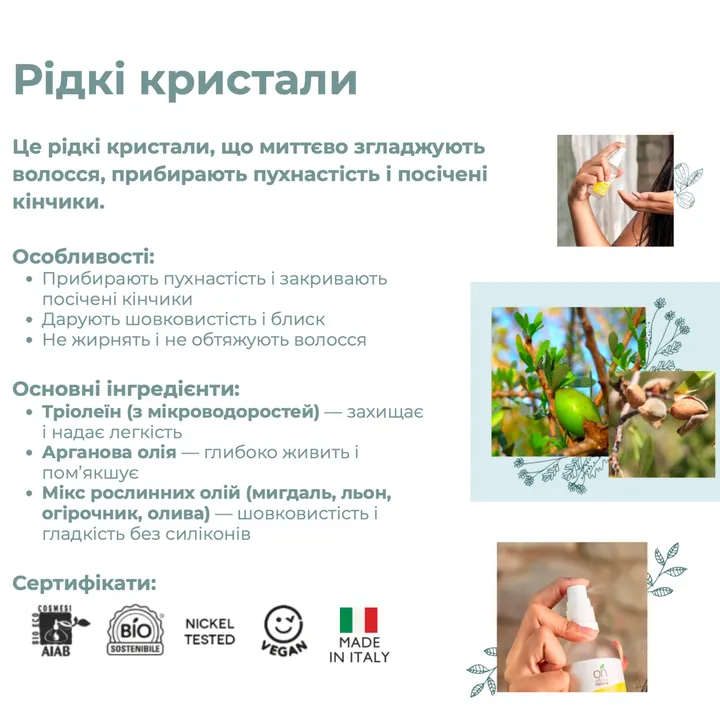 Органічні "Рідкі кристали" для волосся Officina Naturae, 50 мл — Photo 11