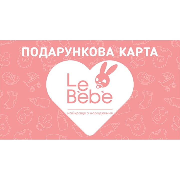 Подарунковий сертифікат Le Bebe 1000 грн. — Photo 2