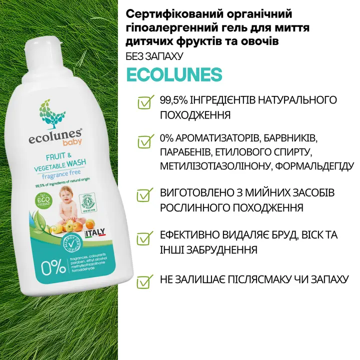 Органічний засіб для миття фруктів і овочей Ecolunes, 500мл — Photo 9