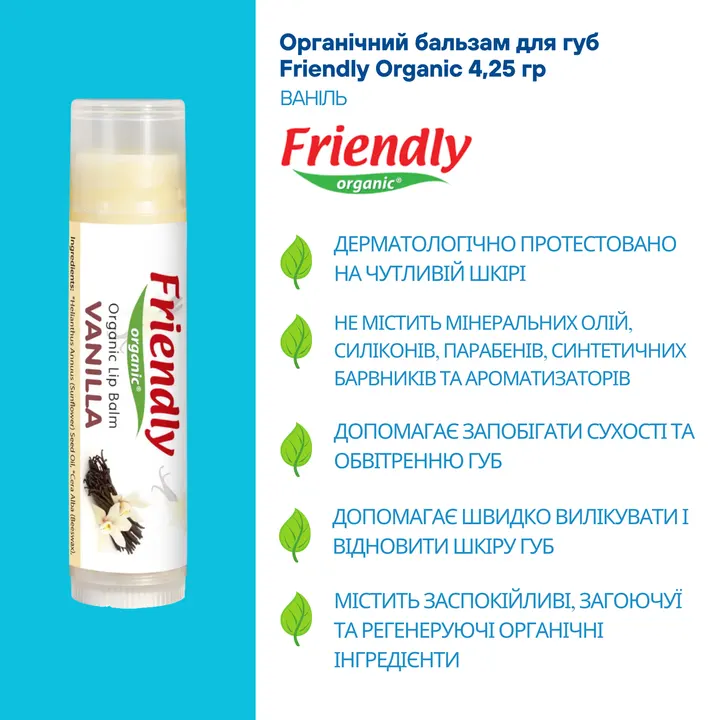 Органічний бальзам для губ Friendly Organic ваніль 4,25 гр — Photo 8