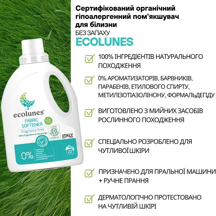 Гіпоалергенний органічний пом'якшувач тканини без запаху Ecolunes, 1000 мл — Photo 9