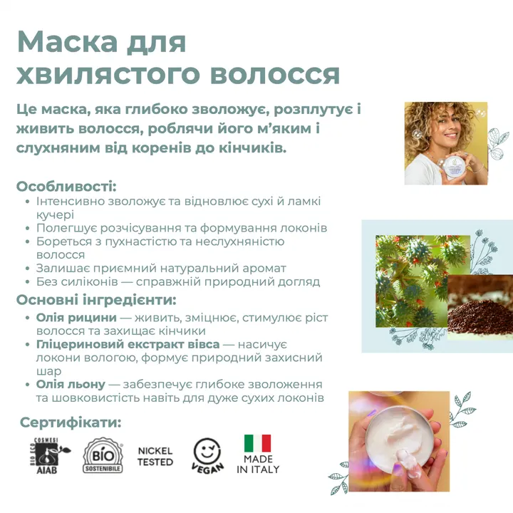 Органічна розпутуюча маска для хвилястого волосся Officina Naturae, 150 мл — Photo 12
