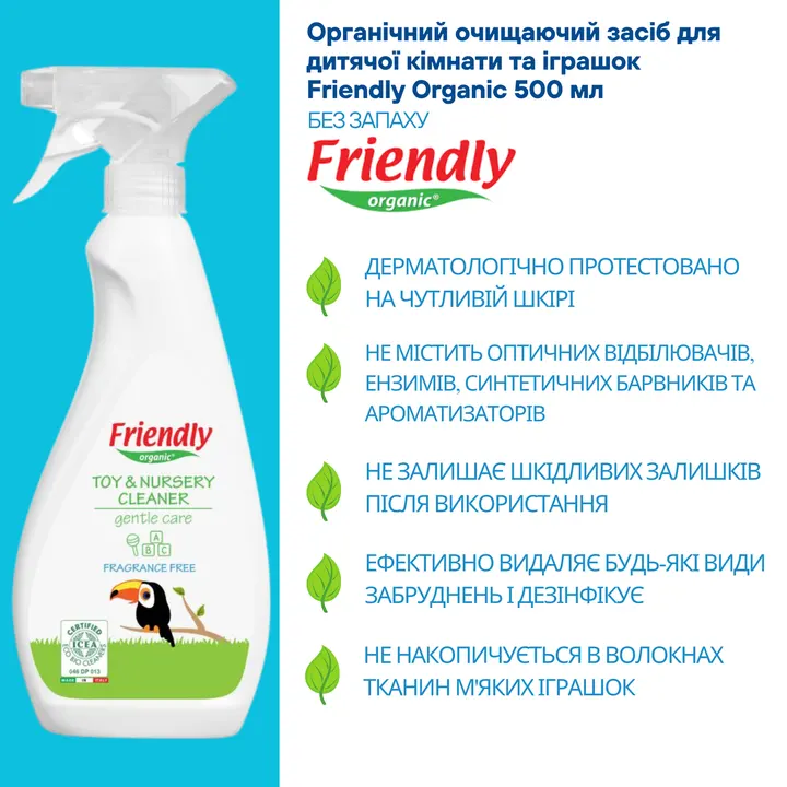 Органічний очищаючий засіб для дитячої кімнати та іграшок Friendly Organic 500 мл — Photo 10