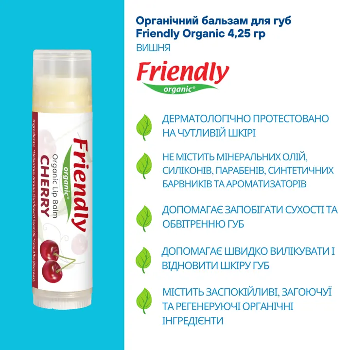 Органічний бальзам для губ Friendly Organic вишня 4,25 гр — Photo 8