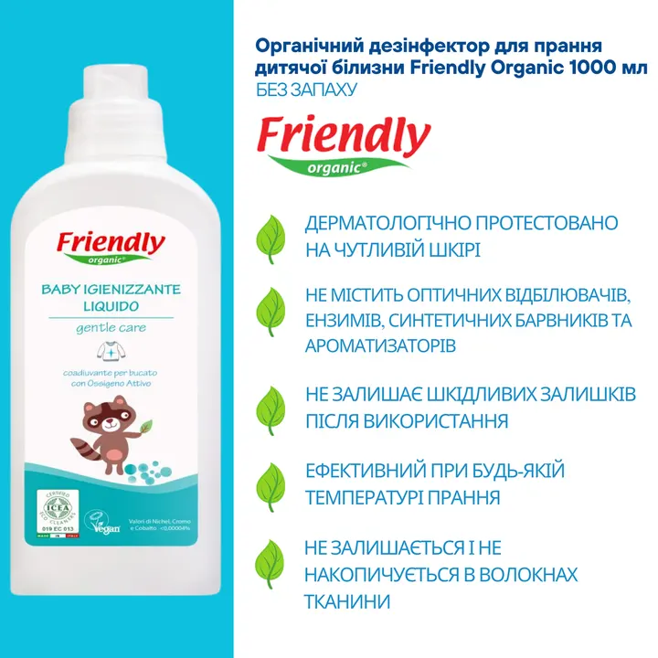 Органічний дезінфектор для прання дитячої білизни Friendly Organic 1000 мл — Photo 10