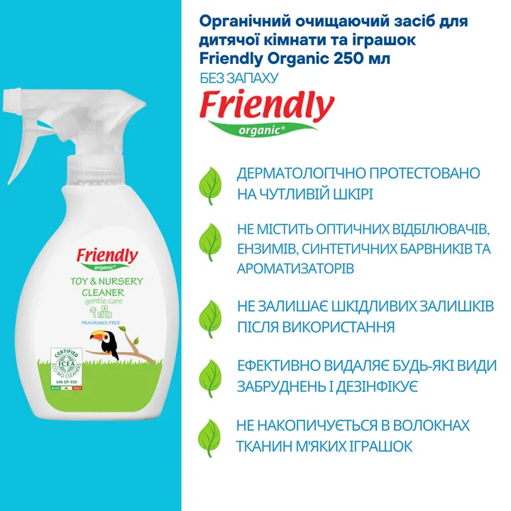 Органічний очищаючий засіб для дитячої кімнати та іграшок Friendly Organic 250 мл — Photo 11