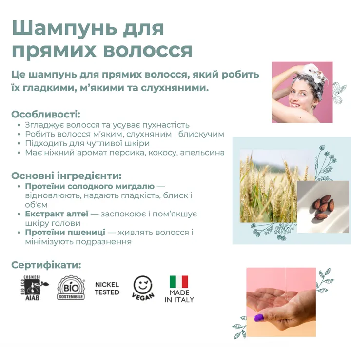 Органічний розгладжуючий шампунь для прямого волосся Officina Naturae, 200 мл — Photo 11