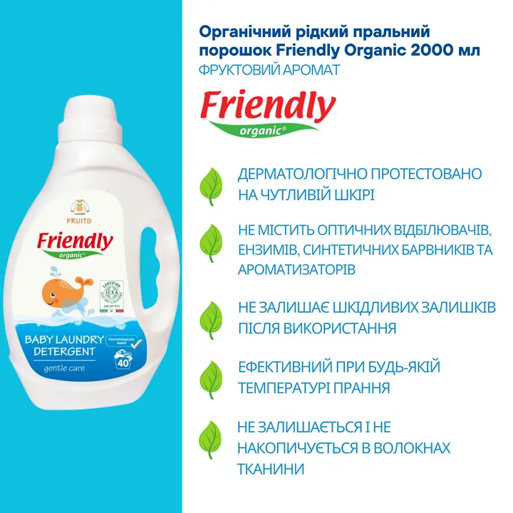 Органічний рідкий пральний порошок Friendly Organic фрукти 2000 мл (40 прань) — Photo 8