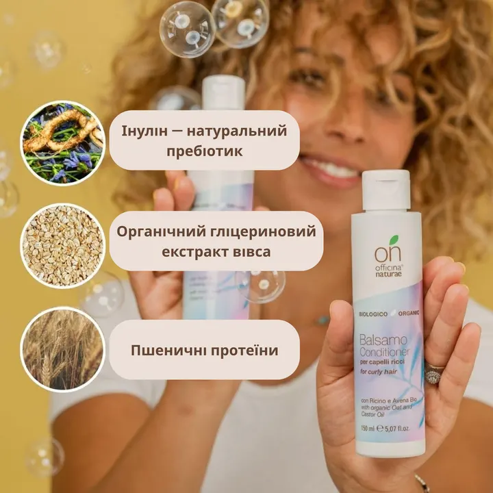 Шампунь для хвилястого та кучерявого волосся Officina Naturae, 200 мл — Photo 10