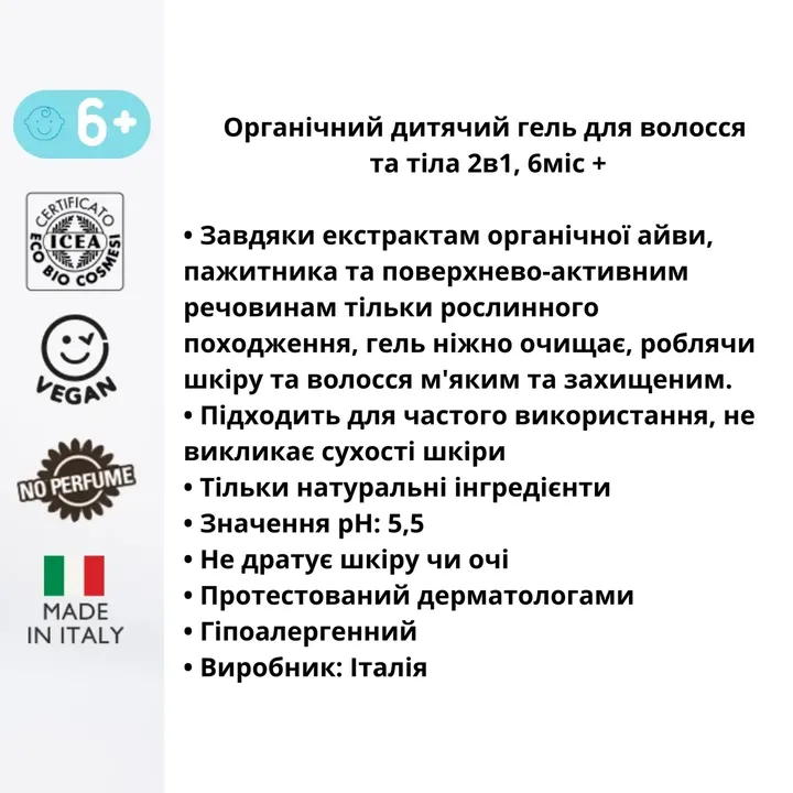 Органічний дитячий гель для волосся й тіла 2 в 1 6 міс + Officina Naturae 200 мл — Photo 10