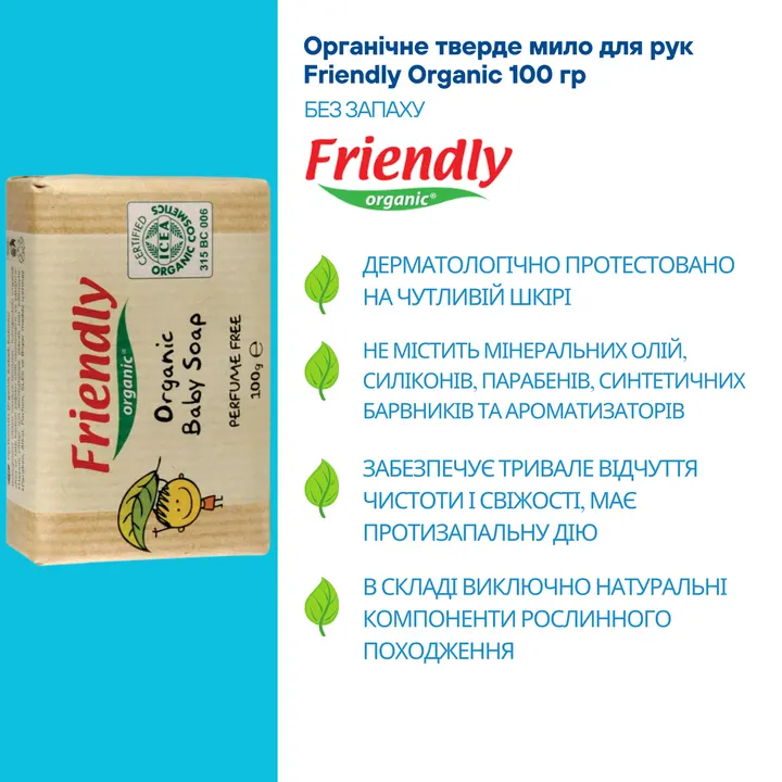Органічне тверде мило для рук Friendly Organic без запаху 100 гр — Photo 9