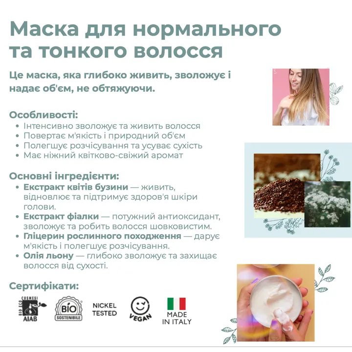 Органічна маска для нормального і тонкого волоссяя Officina Naturae, 150 мл — Photo 12