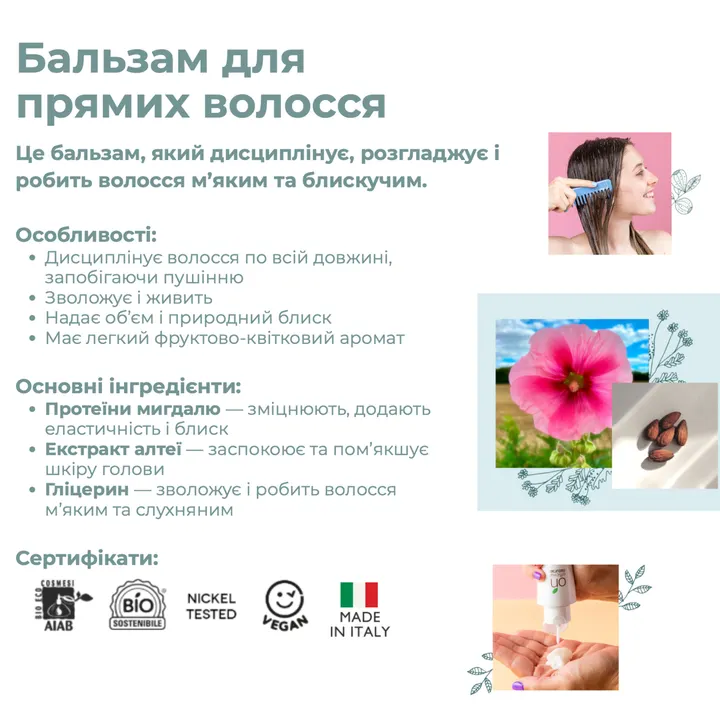Органічний кондиціонер для прямого волосся Officina Naturae, 150 мл — Photo 12