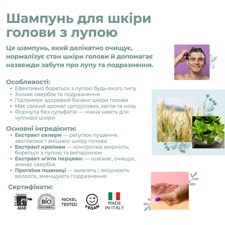 Органічний шампунь від лупи для шкіри голови Officina Naturae, 200 мл — Photo 11