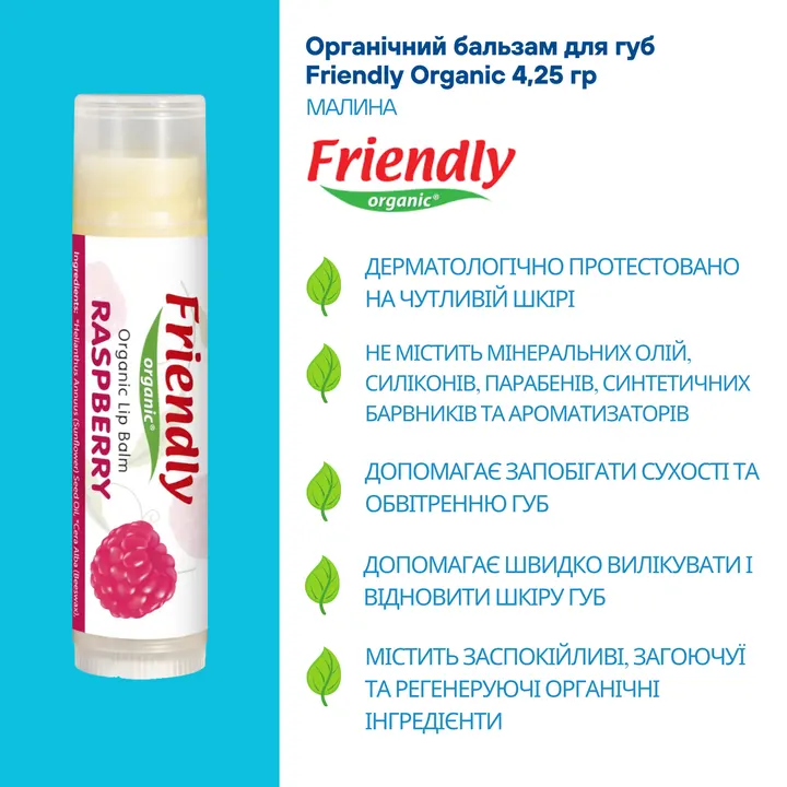 Органічний бальзам для губ Friendly Organic малина 4,25 гр — Photo 8
